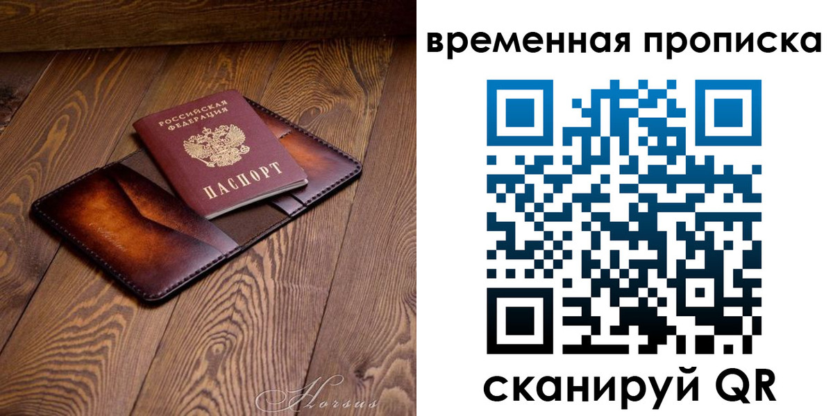 временная регистрация в Энгельсе
