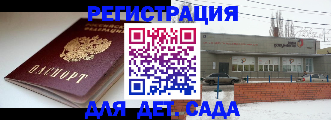 временная регистрация поиск в Энгельсе