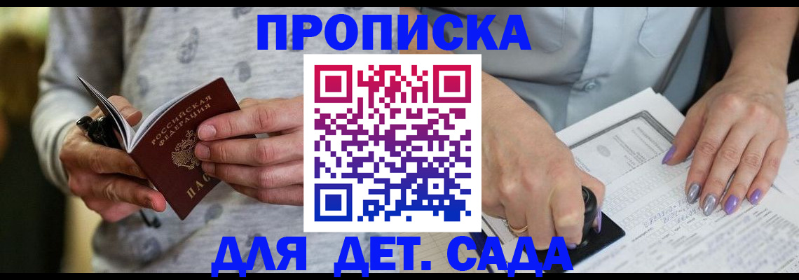 прописка в Энгельсе