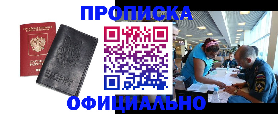 прописка для работы в Энгельсе