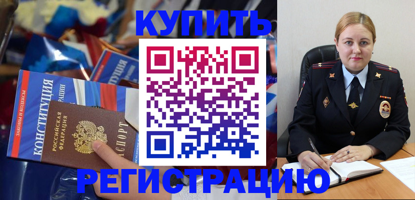 временная регистрация в Энгельсе