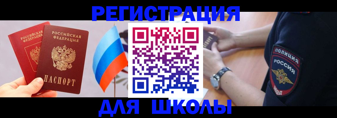 прописка 2025 в Энгельсе