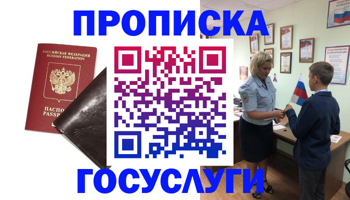 временная регистрация для школы в Энгельсе