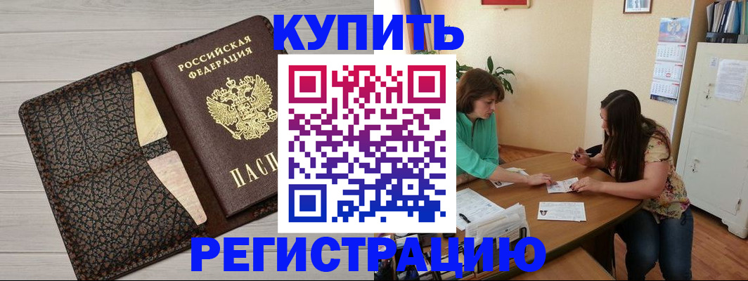 временная прописка в Энгельсе